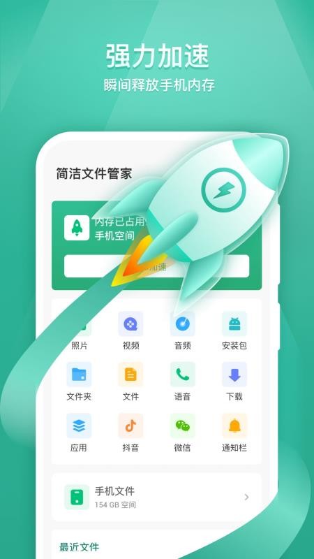 简洁文件管家最新版 截图5