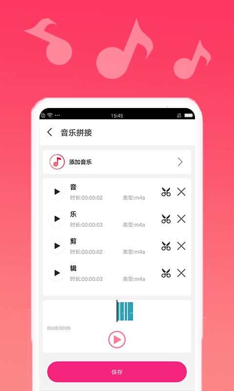 音乐编辑宝 截图3