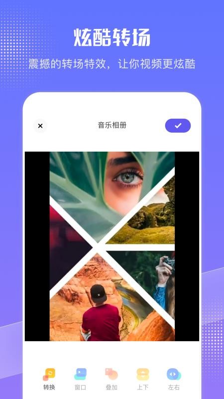 特效音乐相册app 截图2