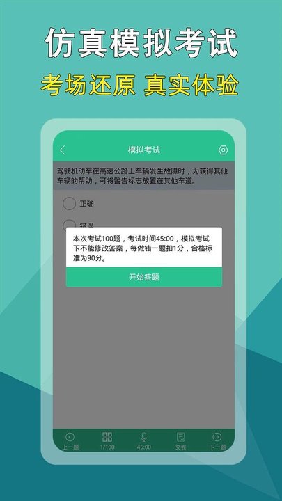 驾考速记题库app 截图3