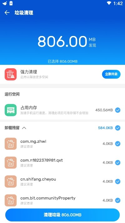 快客清理大师 截图2