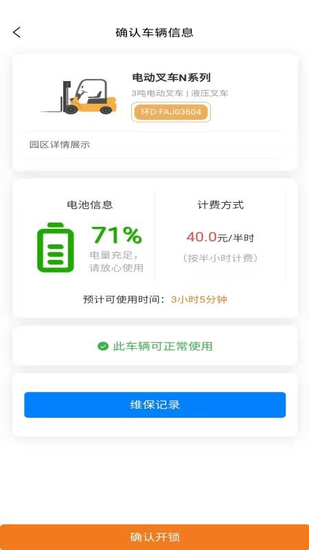 共享电叉软件 截图2