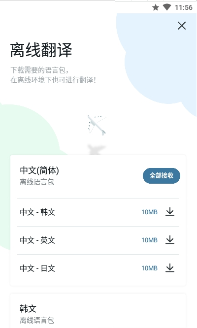 AI翻译app 截图2