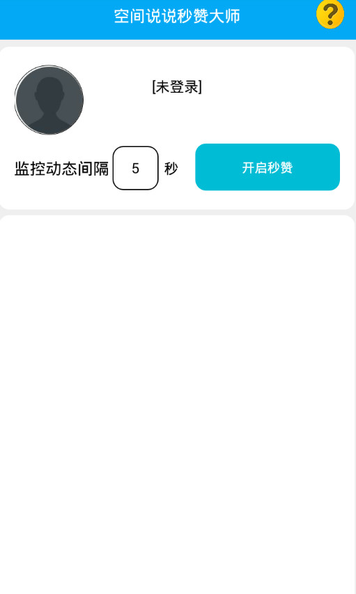 说说秒赞大师APP 截图1