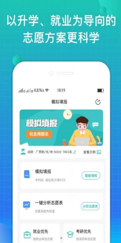 报准志愿 截图4