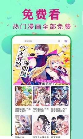 星芒漫画 截图1