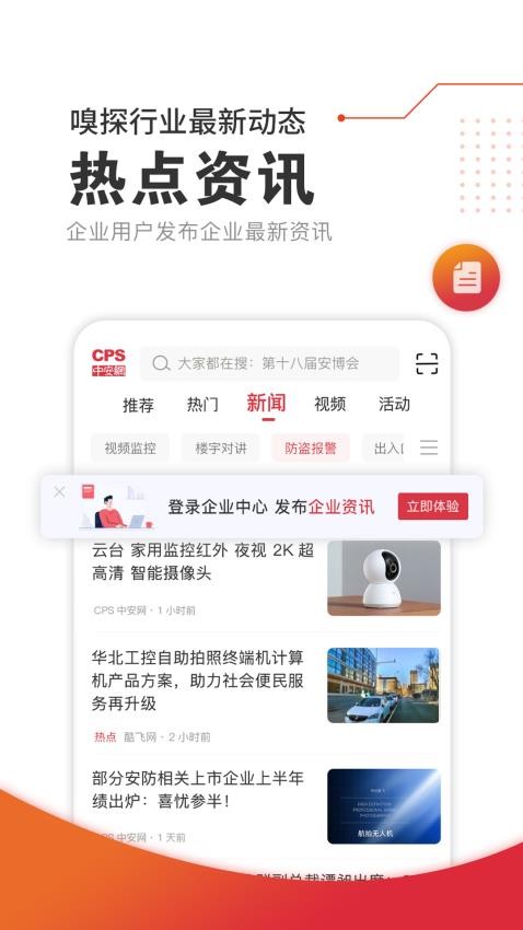 CPS中安网 截图2