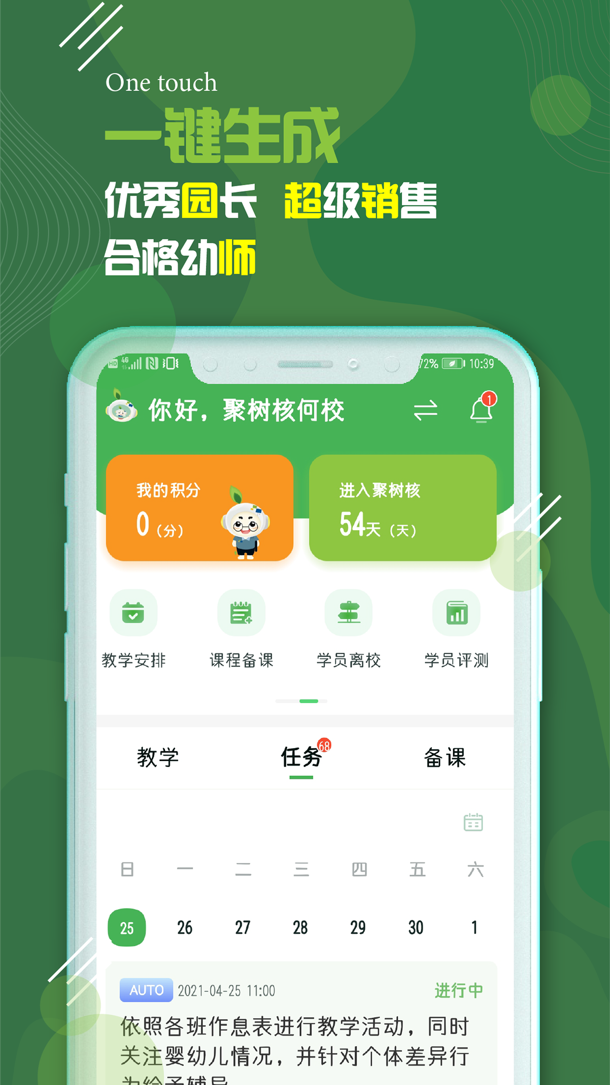 校轻松app 截图2