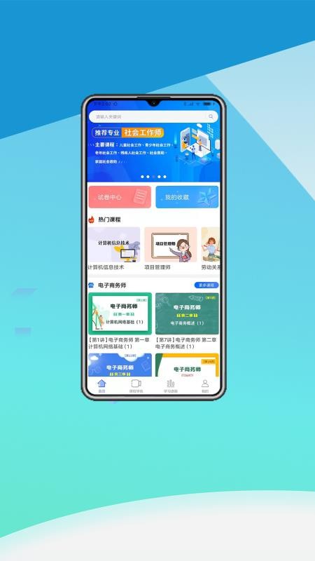 中科职业技能 截图3