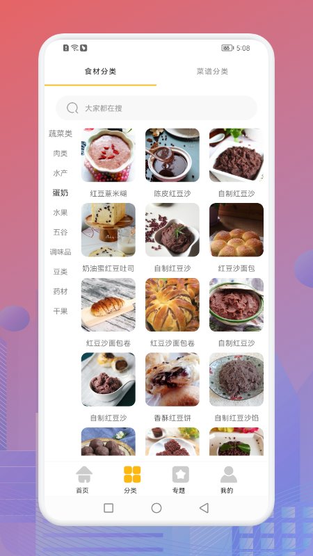 幸福生活的蓝莓餐app v1.1 安卓版 截图2