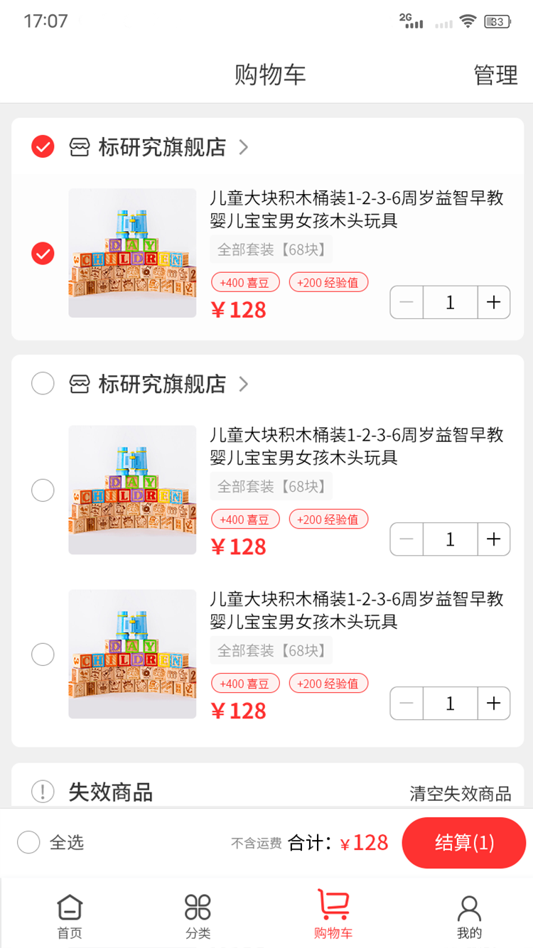 欢喜商城app 截图4