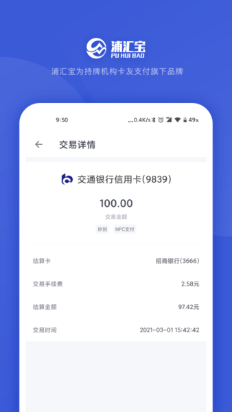 浦汇宝手机pos 截图1