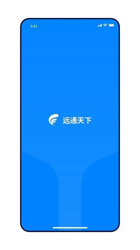 远通天下司机端 截图1