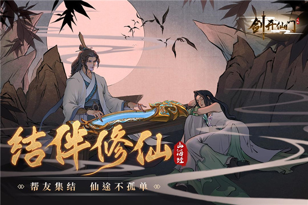 剑开仙门手游 截图1