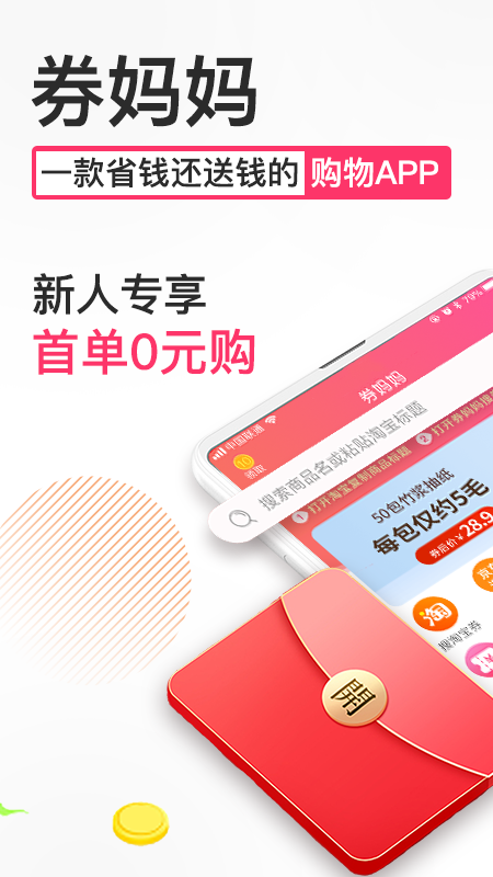 券妈妈优惠券APP 截图4