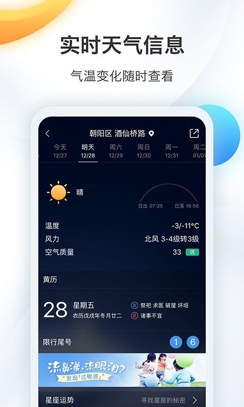 2024高考天气地图 截图3