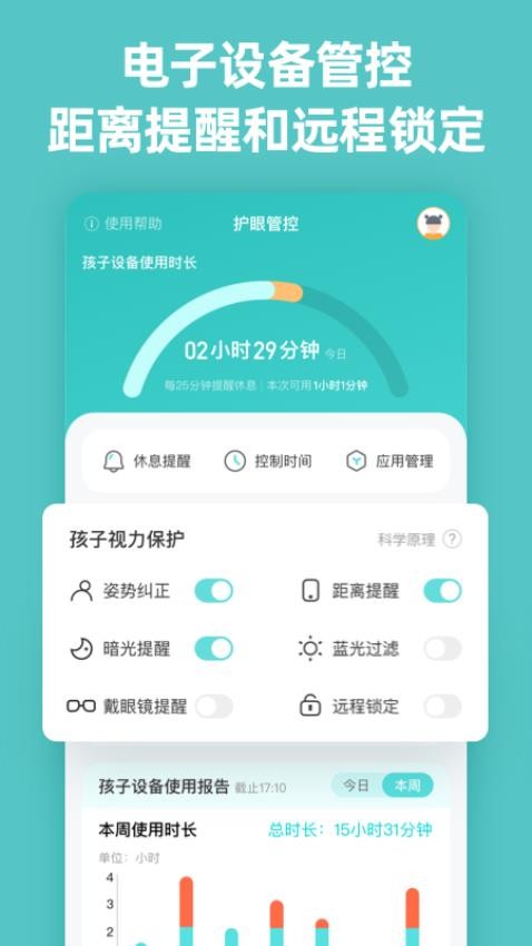 普莱诺睛灵app下载 截图4