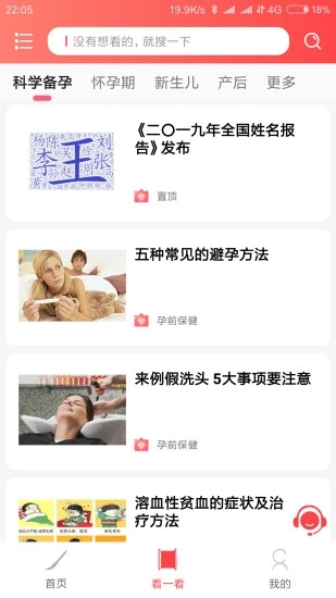 玖安取名起名软件 截图4