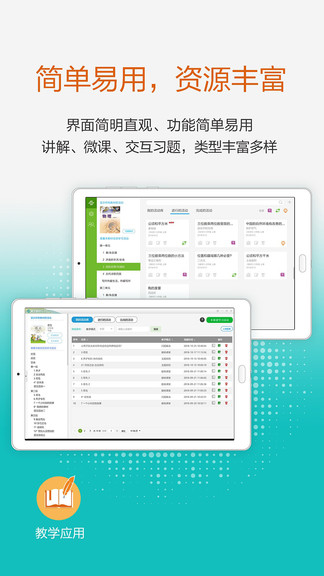 粤教翔云数字教材应用平台app 截图2