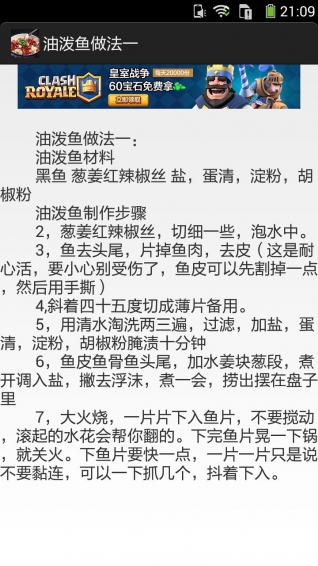 油泼鱼的做法图文 截图3