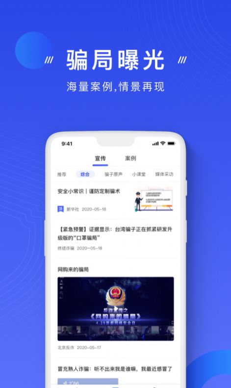 国家反诈中心app平台 截图3