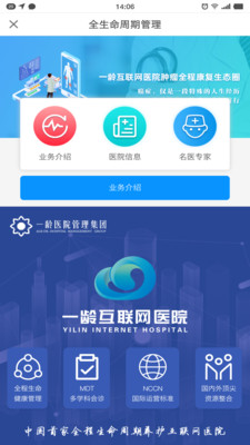 一龄互联网医院app 1.1 截图2