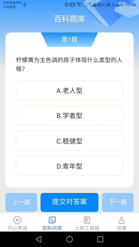 开心上网宝app 截图1