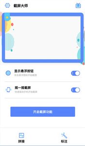 截屏小子 截图2