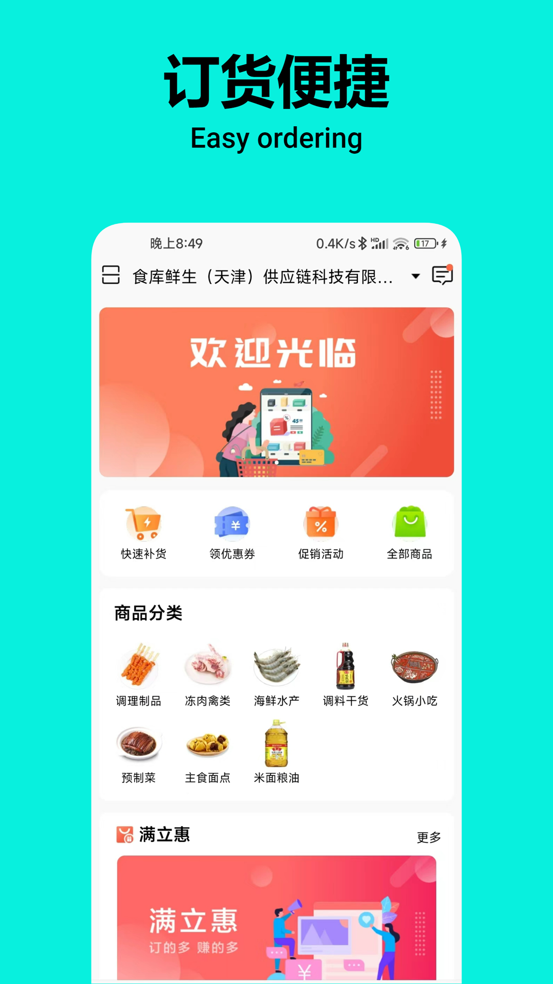 益抓货 截图1