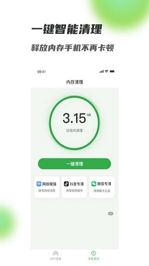  满格WiFi最新版