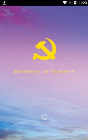 祁连先锋 截图1