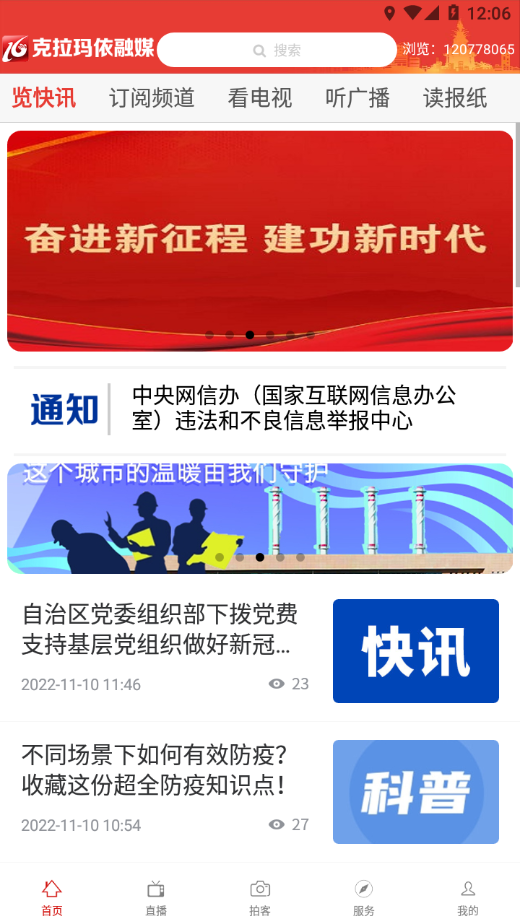 克拉玛依融媒APP 截图1