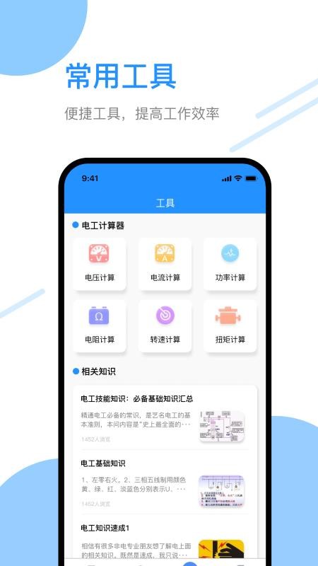 电工刷题宝 截图4