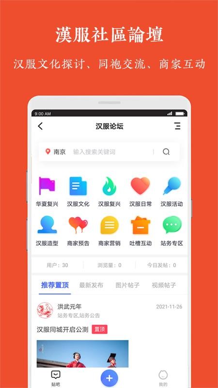 汉服同城 截图2