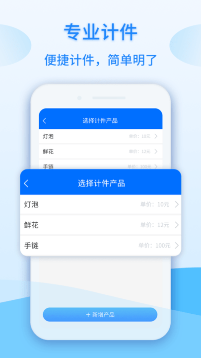 记工时计件app 