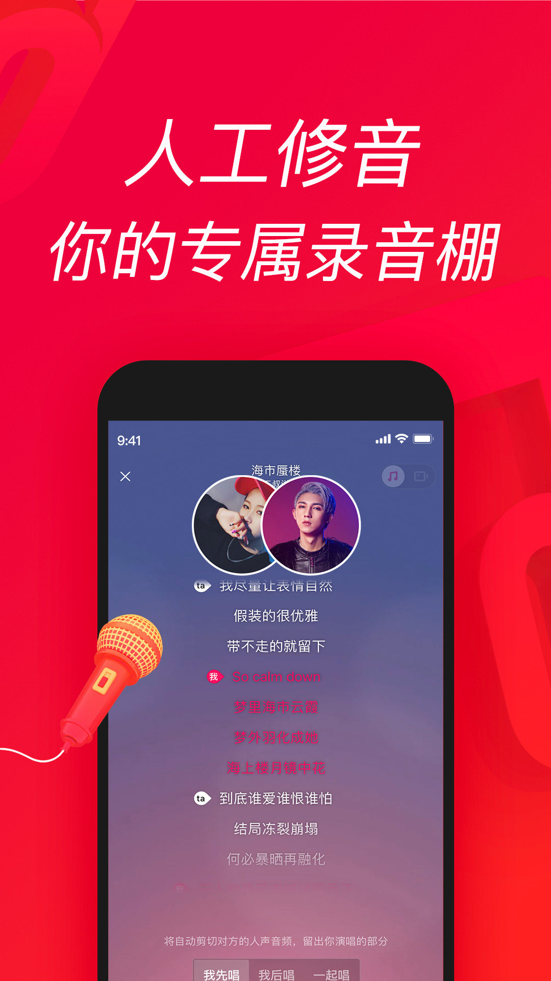 唱吧k歌app 截图1