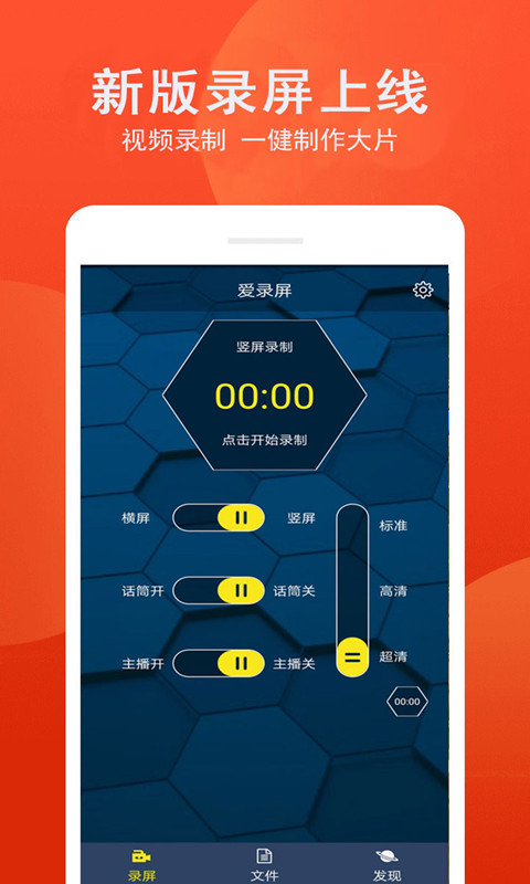 爱录屏app 截图1