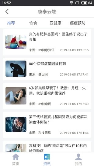 康泰云端app 截图3