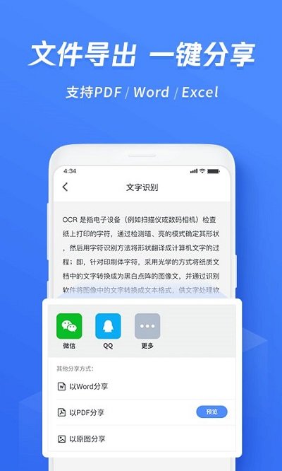 迅捷文字识别图片转文字 截图5