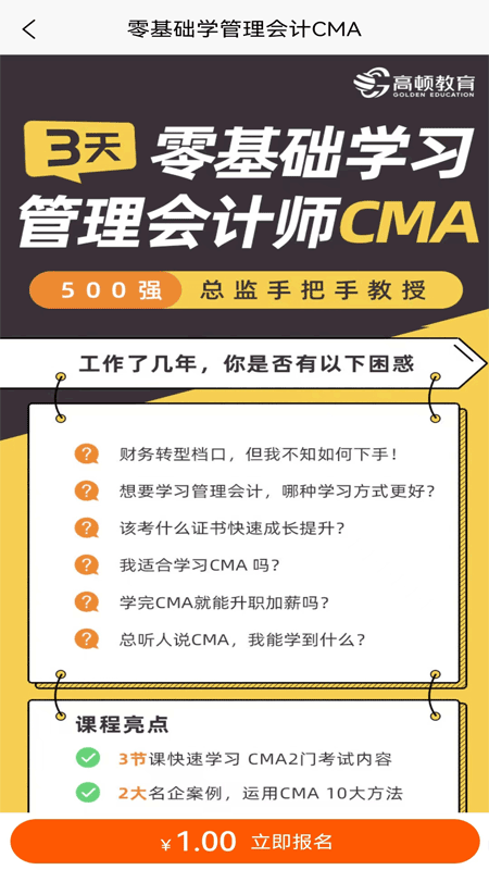 CMA考题库app 截图2