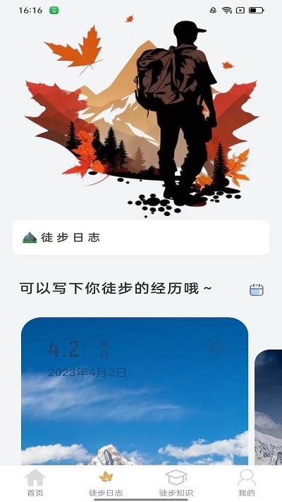 枫叶悦步 截图4