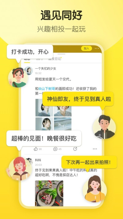 哔噜社交app 截图3