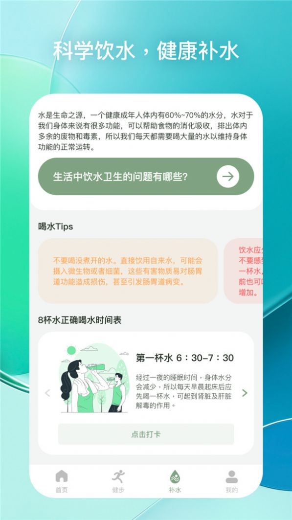 每日健步 截图2