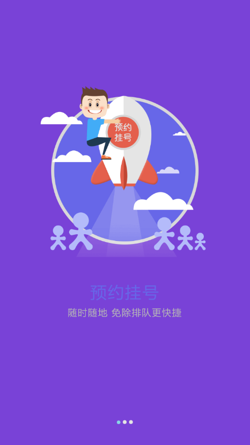 东北国际医院app 截图1