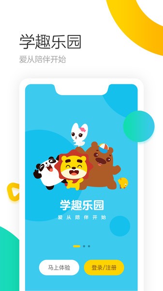 学趣乐园官方版 截图1