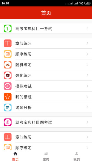 欢乐驾校手机版 1.0.1 截图2