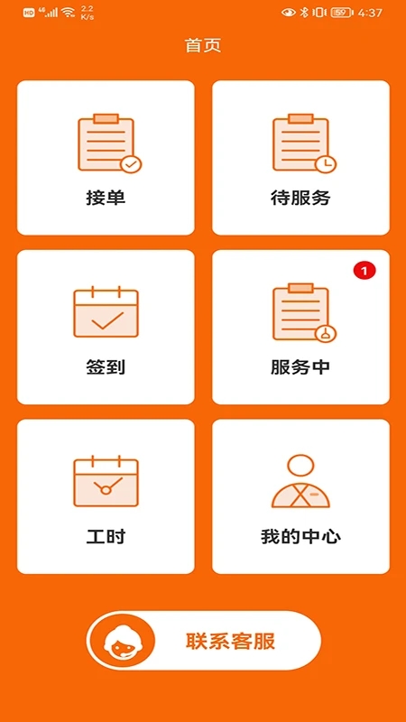 e家政阿姨端app 截图3