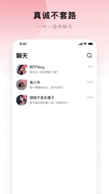 想聊 截图1