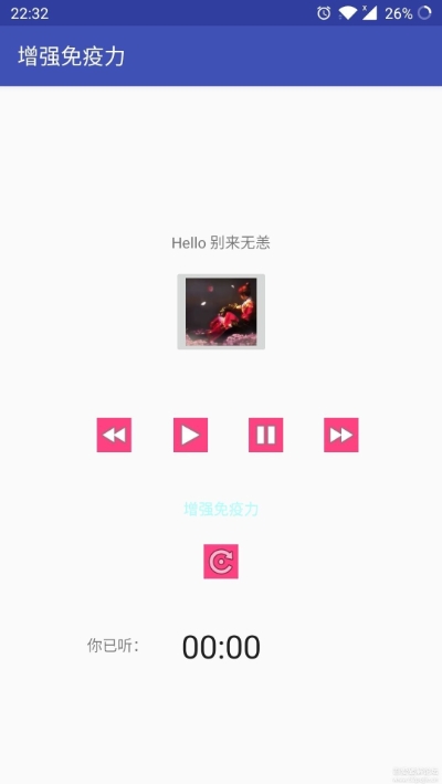 脑电波增强免疫力app1.1.1 截图1