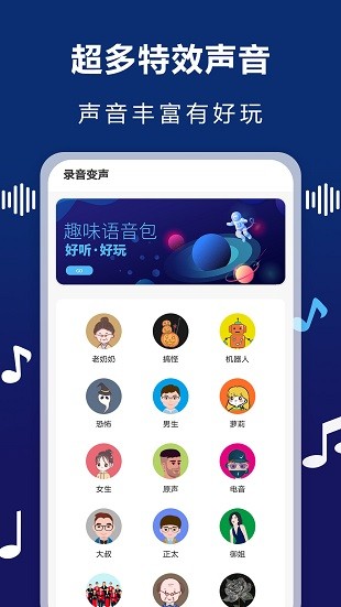 audiolab变声器 截图2